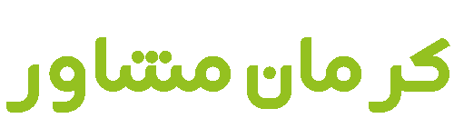 لوگو کرمان مشاور
